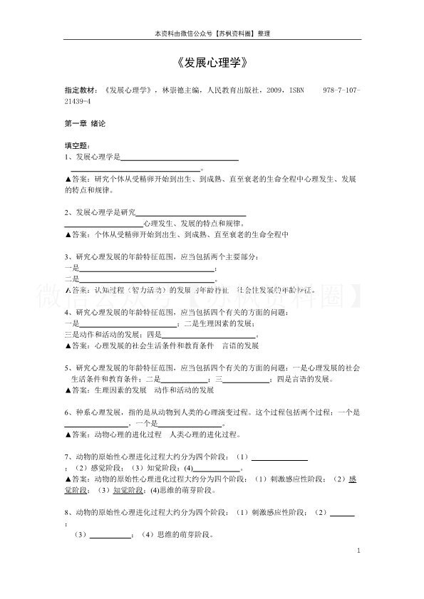 发展心理学